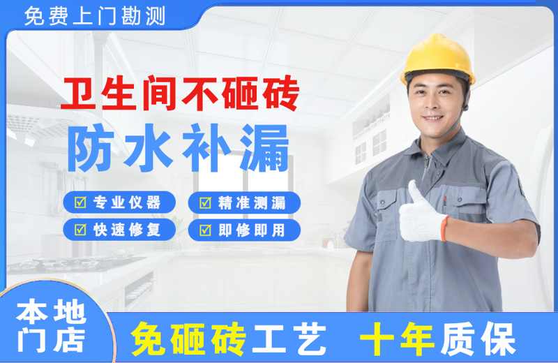 伊通卫生间不砸砖修补漏水